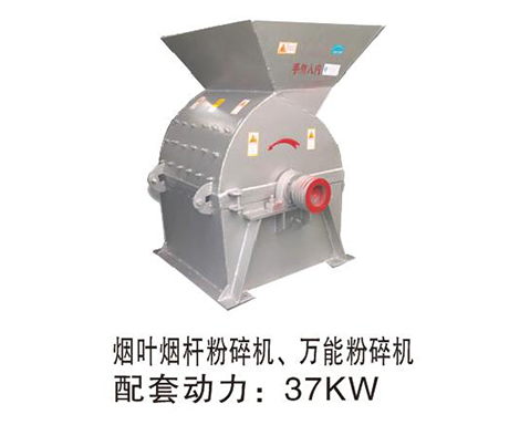 煙葉煙梗粉碎機(jī)